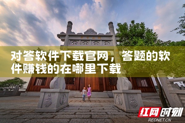 对答软件下载官网